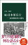 続・日本軍兵士ー帝国陸海軍の現実 中公新書 / 吉田裕(歴史学者) 【新書】 990円