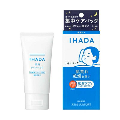 IHADA（イハダ） 薬用ナイトパック