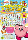 星のカービィ おふろでおぼえよう ひらがなカタカナさんすう表 / ワープスター 【本】