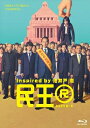 民王R Blu-ray BOX 【BLU-RAY DISC】