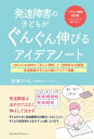 イラスト増補改訂版 発達障害の子どもがぐんぐん伸びるアイデアノート / 吉濱ツトム 【本】