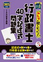 2025年度版 みんなが欲しかった! 行政書士の40字記述式問題集 / TAC株式会社行政書士講座 【本】