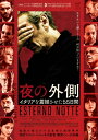 夜の外側 イタリアを震撼させた55日間 【BLU-RAY DISC】