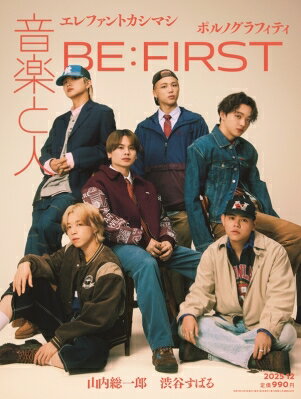 音楽と人 2025年 12月号【表紙：BE: FIRST】 / 音楽と人 オンガクトヒト 【雑誌】のサムネイル