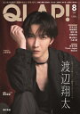 QLAP! (クラップ) 2025年 8月号【表紙:渡辺翔太(Snow Man)】 / QLAP!編集部 【雑誌】
