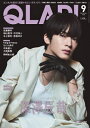 QLAP! (クラップ) 2025年 9月号【表紙:深澤辰哉(Snow Man)】 / QLAP!編集部 【雑誌】