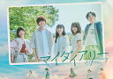 マイダイアリー DVD-BOX 【DVD】