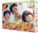 ライオンの隠れ家 Blu-ray BOX 【BLU-RAY DISC】
