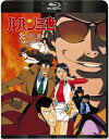 「ルパン三世 炎の記憶~Tokyo Crisis~」 Blu-ray 【BLU-RAY DISC】