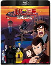 「ルパン三世 アルカトラズコネクション」 Blu-ray 【BLU-RAY DISC】