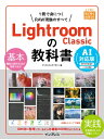 Lightroom Classicの教科書 AI対応版 上達やくそくBOOK / デジタルカメラマガジン編集部 【本】