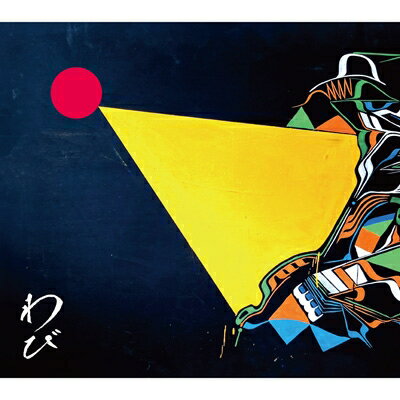 Rotten Grafitti ロットングラフティー / わびさび 【完全生産限定盤B】(2CD+DVD) 【CD】