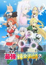 いずれ最強の錬金術師? Blu-ray BOX 【BLU-RAY DISC】