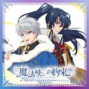 魔法使いの約束 / 魔法使いの約束 オープニングテーマ入りサウンドトラック 【CD】