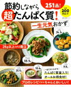 節約しながら超たんぱく質!一生元気おかず / 主婦の友社 【ムック】