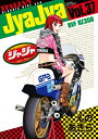 ジャジャ 37 サンデーGXコミックス / えのあきら 【コミック】