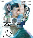 本心 【BLU-RAY DISC】
