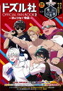 ドズル社 OFFICIAL FAN BOOK2-絆がつなぐ物語- 【本】