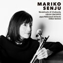 チャイコフスキー、メンデルスゾーン / メンデルスゾーン:ヴァイオリン協奏曲、チャイコフスキー:ヴァイオリン協奏曲 千住真理子、岩村 力&日本フィルハーモニー交...
