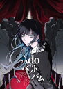 Ado / Adoのベストアドバム (初回限定: 『喜劇』盤) (2CD+DVD) 【CD】