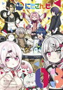 にじさんじ 3 コロコロコミックス / ベラボウ 【コミック】