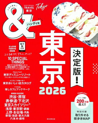& Travel  2026 ϥǥ ҥꥸʥ / īʹ ڥå