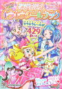 プリキュアオールスターズ 新プリキュア キラキラシールブック / 講談社 【ムック】