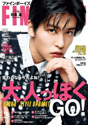FINEBOYS (ファインボーイズ) 2025年 3月号【表紙：目黒蓮】 / FINEBOYS編集部 【雑誌】