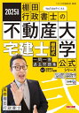 2025年度版 宅建士 棚田式一問一答過去問題集 Vol.1 宅建業法・法令上の制限 / TAC出版編集部 【本】