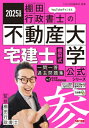2025年度版 宅建士 棚田式一問一答過去問題集 Vol.2 民法等・その他関連知識 / TAC出版編集部 【本】