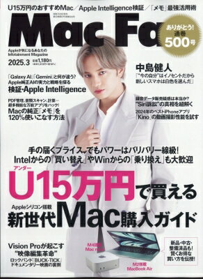 Mac Fan (マックファン) 2025年 3月号 / Mac Fan編集部 【雑誌】