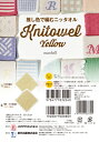 推し色で編むニッタオル【Yellow】 / marshell 【本】