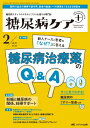 糖尿病ケア+(プラス) 2025年 2号 22巻 2号 【本】