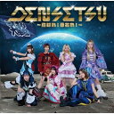 つぼみ大革命 / DENSETSU~胸はれ!幸あれ!~ 【Type-A】(CD+DVD) 【CD】