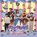 えいごであそぼ Meets the World / えいごであそぼ Meets the World 2023-2025 ベスト 【CD】