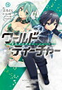 ワールド・ティーチャー 異世界式教育エージェント 15 ガルドコミックス / 吉乃そら 【本】