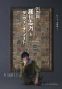舞台『学芸員 鎌目志万とダ・ヴィンチ・ノート』【Blu-ray】 【BLU-RAY DISC】
