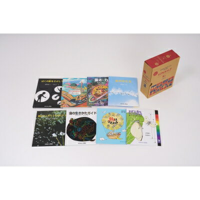 みぢかな「なぜ?」からはじまる「たくさんのふしぎ」(8冊) たくさんのふしぎ傑作集 【絵本】