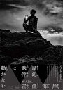 岸辺露伴は動かないIV【Blu-ray】 【BLU-RAY DISC】