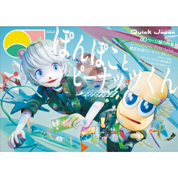 åѥ vol.177 / åѥ(Quick Japan)Խ ܡ