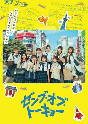 ゼンブ・オブ・トーキョー コレクターズ・エディション（2枚組） [アウタースリーブ TYPE-A ] 【DVD】