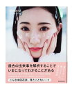 中田花奈 1stフォトエッセイ 解析メモリアル / 中田花奈 【本】