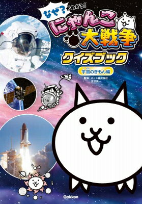 ʤ?狼! ˤ襯֥å -Τ- / Gakken ܡ