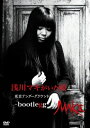 浅川マキ アサカワマキ / 浅川マキがいた頃 ~ 東京アンダーグラウンド -BOOTLEGG- 【限定盤】(DVD) 【DVD】