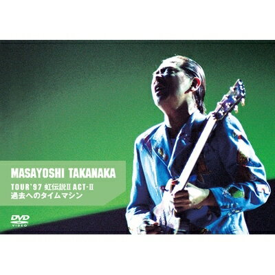 高中正義 タカナカマサヨシ / 高中正義 TOUR '97 虹伝説II ACT-II 過去へのタイムマシン 【限定盤】(DV..