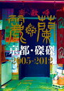 麗蘭 / 京都・磔磔 2005-2012 【限定盤】(DVD) 【DVD】