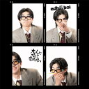 edhiii boi / 大人になんてなりたくない 【初回生産限定】(CD+Blu-ray) 【CD】