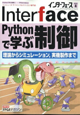 Interface (インターフェース) 2025年 4月号 / Interface編集部 【雑誌】