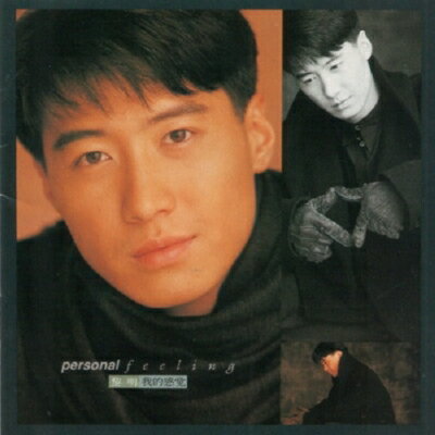 レオンライ (黎明) / パーソナル・フィーリング [我的感覚]【完全生産限定盤】(180グラム重量盤レコード) 【LP】