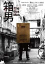 箱男【Blu-ray】 【BLU-RAY DISC】